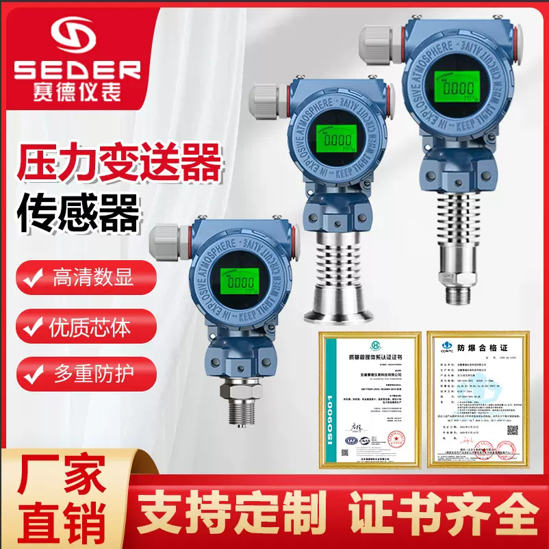 跨境智能压力传感器防爆压力变送器2088带数显扩散硅传感器4-20mA