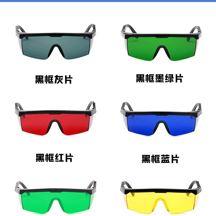 激光防护眼镜护目镜防雾劳保眼镜OPT美容IPL眼镜E光脱毛