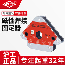 沪工固定器电焊磁铁90度直角固定角度强磁焊接定位辅助焊接固定器