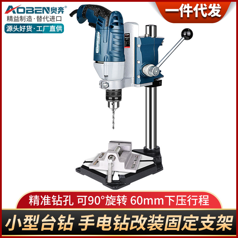 奥奔手电钻支架改台钻迷你钻孔机多功能台式家用小型电转枪固定架