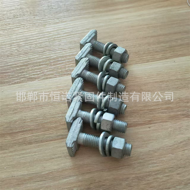 邯郸永年 恒诺厂家 带齿哈芬槽配用T型螺栓M12*50热镀锌8.8级