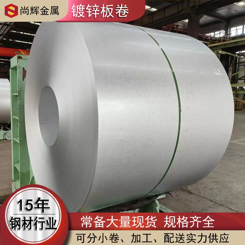 唐钢首钢SGCC DX51D镀锌卷 有花 无花 镀锌钢卷 无油轻涂油可零开
