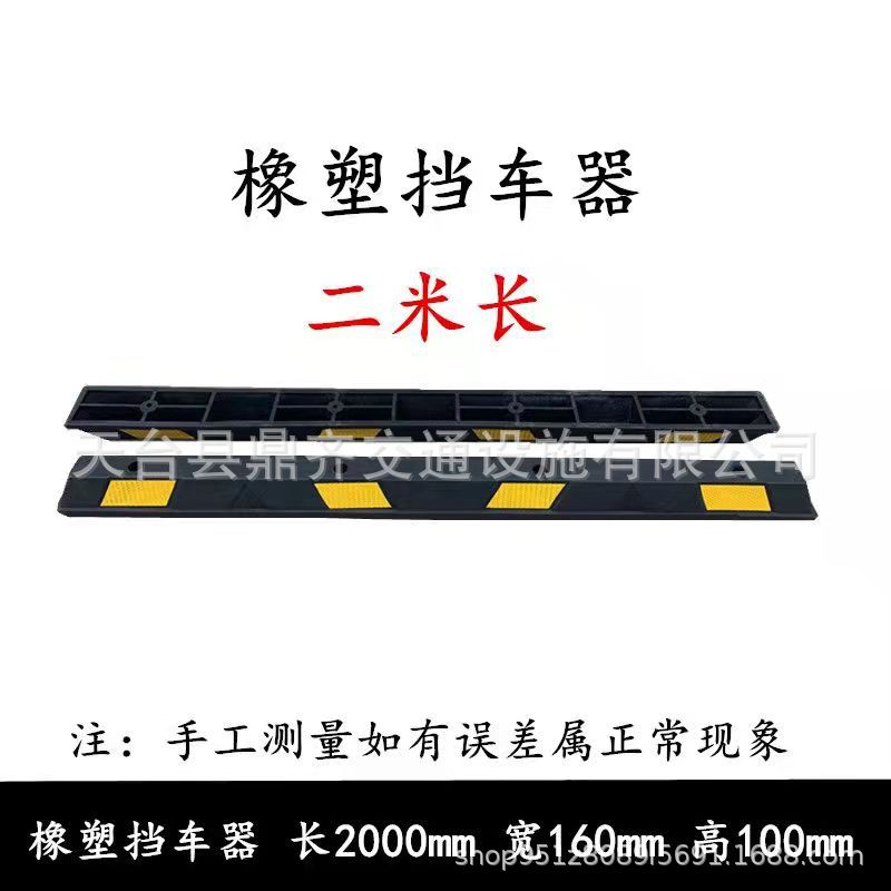 厂家直供2米超长橡塑加长定位器挡车器阻挡器止退器 到车位阻止器