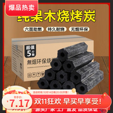 木炭烧烤碳无烟的家用果木炭碳烤炉竹炭烤火室内炭块速燃批发包邮
