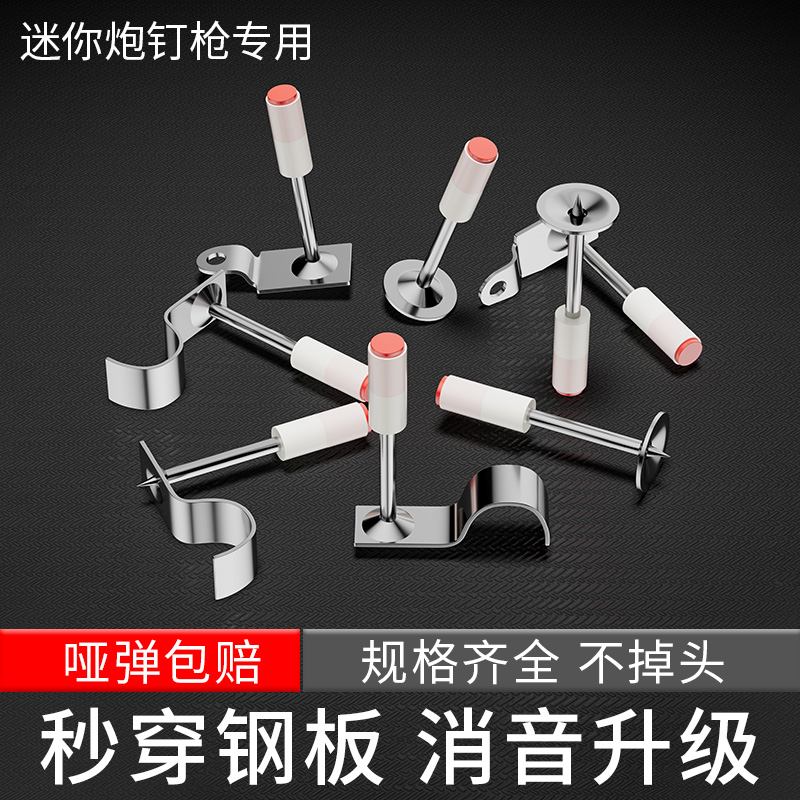 炮钉射钉吊顶批发一体钉消防迷你炮钉枪子弾圆头管卡钉子打混凝土