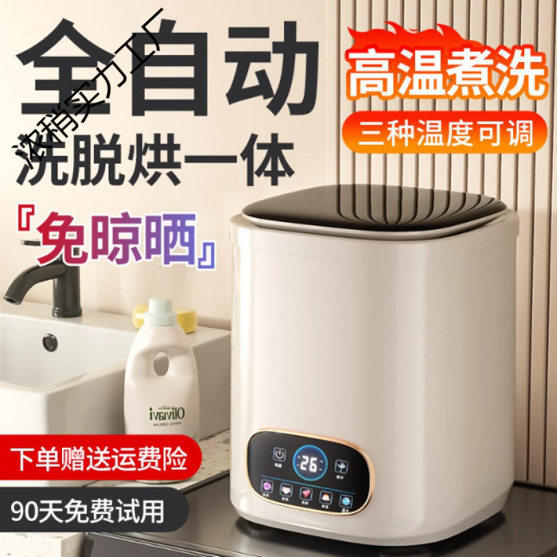 German Underwear Washing Machine Fully Automatic Washing, Drying and Removing Household Small High-Temperature Cooking and Washing Socks Machine