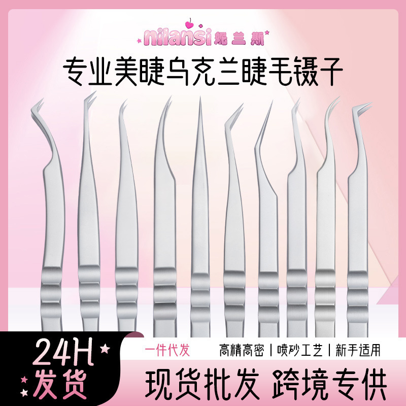 高档中式翘睫镊子嫁接睫毛开花美睫师专用工具睫毛镊子乌克兰镊子|undefined