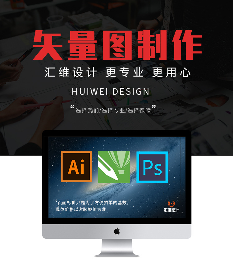 矢量图详情页_01