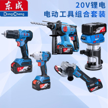 东成20V充电角磨机电锤扳手电钻锂电修边机套装电动工具
