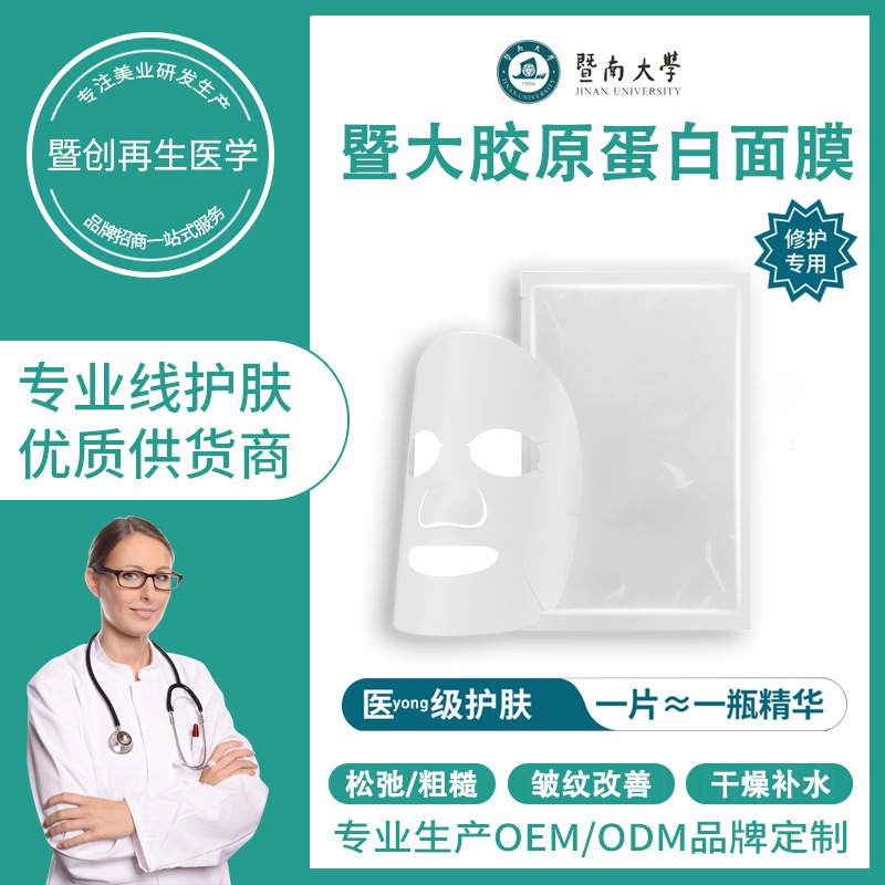 暨大补水胶原蛋白抗皱面膜片装保湿滋润改善皱纹松弛干燥增加弹性