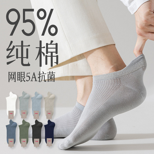Socks men's pure cotton socks boat socks men's mesh thin antibacterial cotton socks spring and summer cotton boneless spring and autumn wholesale