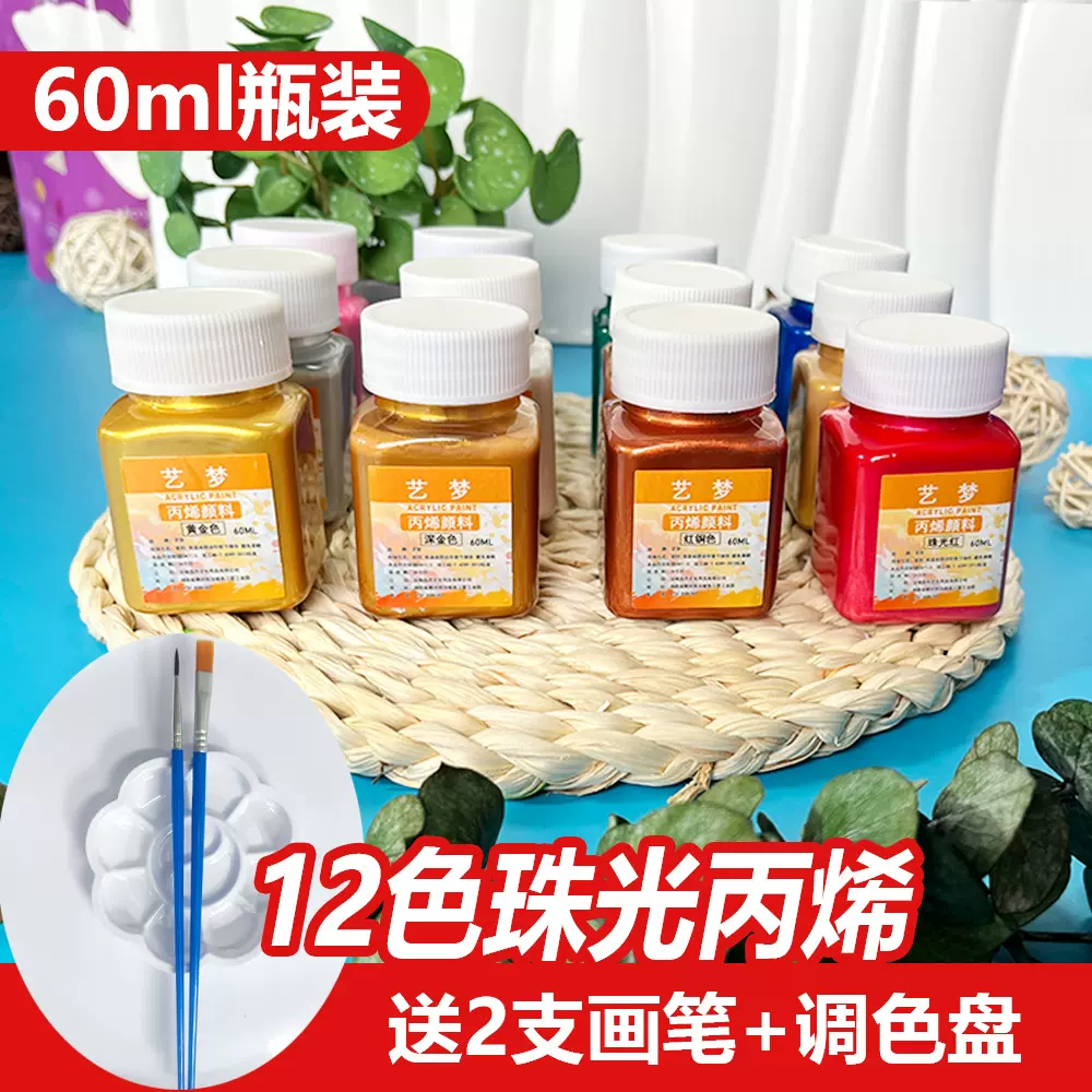 60ml珠光丙烯颜料12色套装金色银色红铜色金属色颜料送画笔调色盘