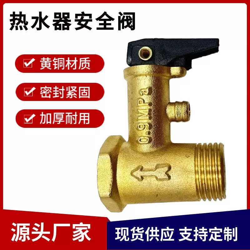 跨境批发黄铜安全阀阀体安全泄压阀家用电热水器配件WS认证