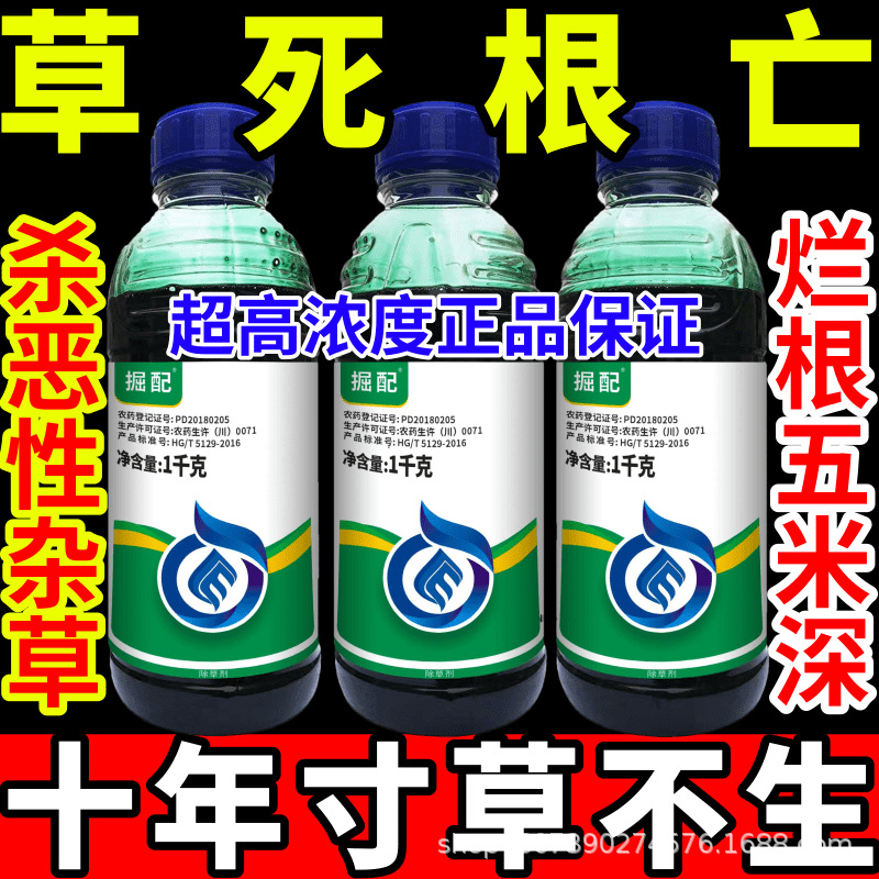 草死根亡除根杂草一扫光草铵膦草甘膦敌草快农药大全除草剂高浓度