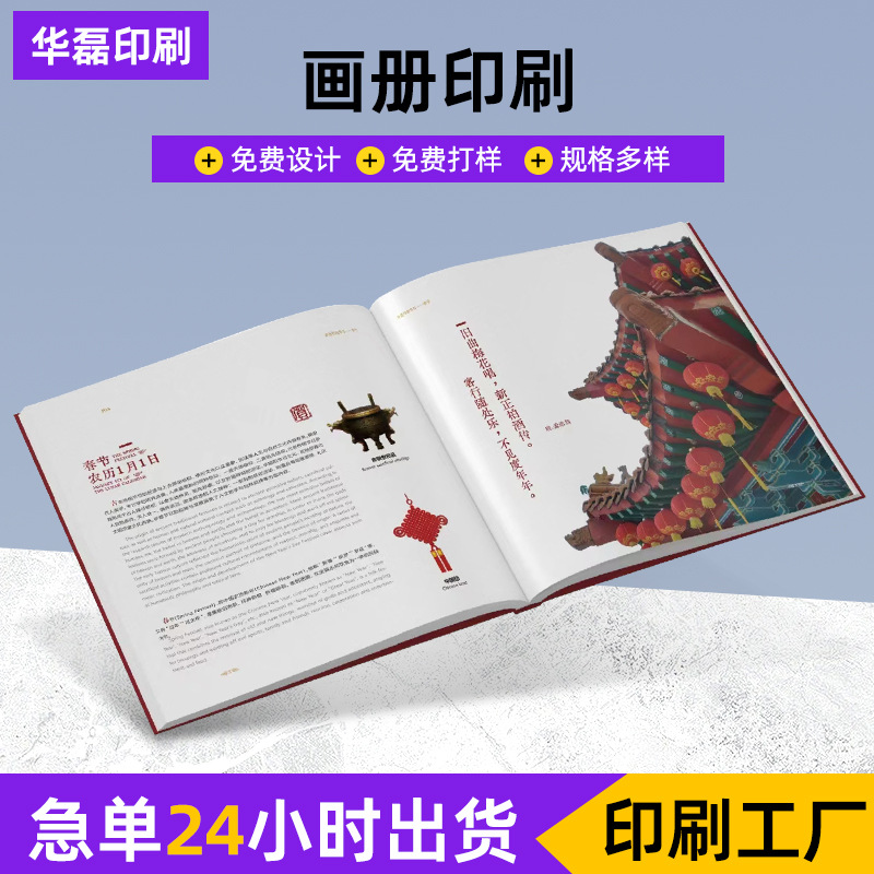 画册印刷企业宣传手册样本印刷厂家书籍折页打印相册书pb画册