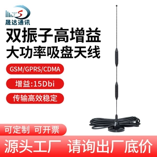 433高增益天线GSM GPRS CDMA全向大吸盘双振子接收发射大功率室外