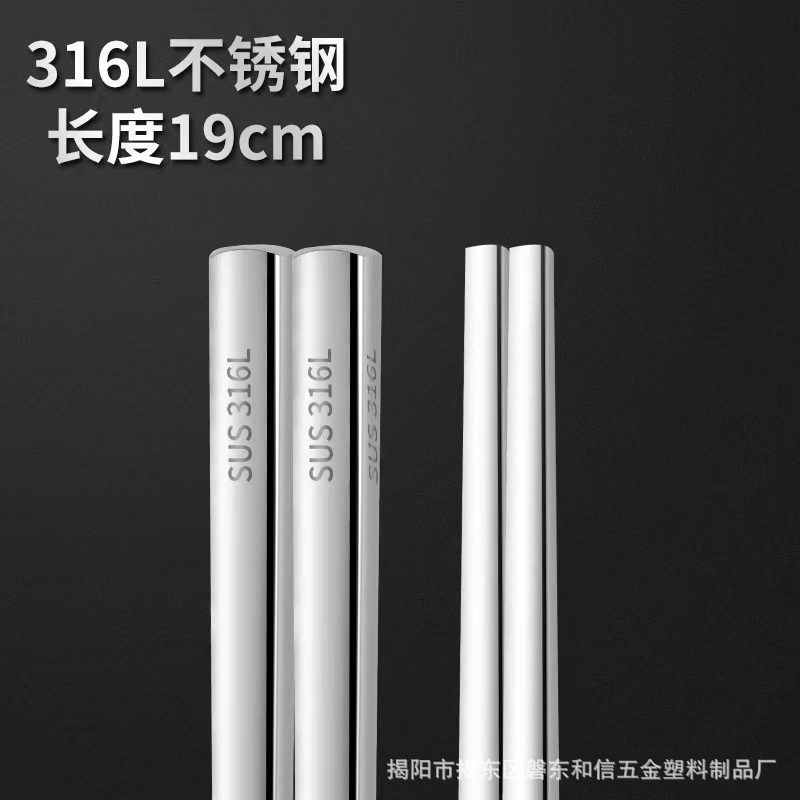 316 풀스퀘어 맨몸젓가락(19cm)