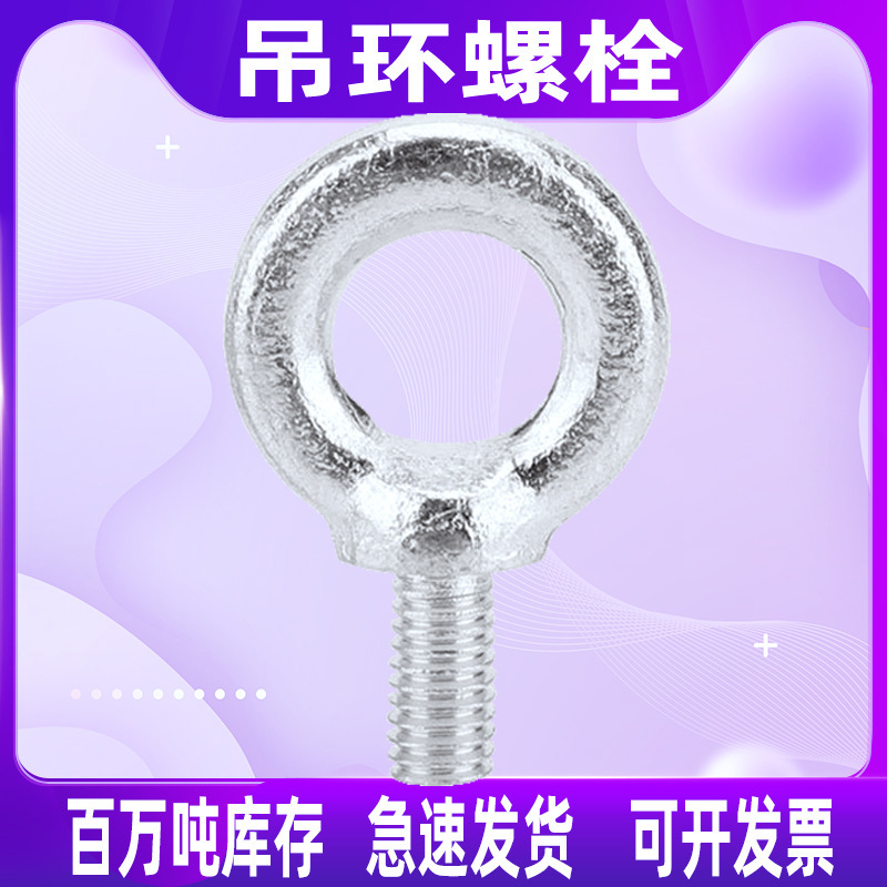 Ring Screws and Bolts, National Standard Galvanized Carbon Steel Ring-Shaped Lifting Bolts Suitable for Lifting, Source Factory