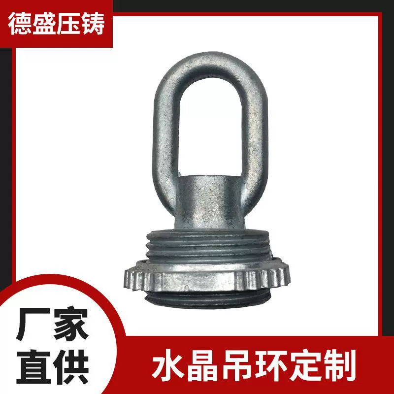 厂家销售锌合金压铸灯饰配件锁头环水晶吊环外环M10水晶吊环