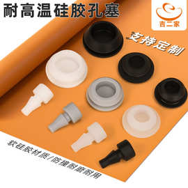 耐高温硅胶塞防撞减震带卡槽橡胶孔塞密封防水锥型堵头T型硅胶塞