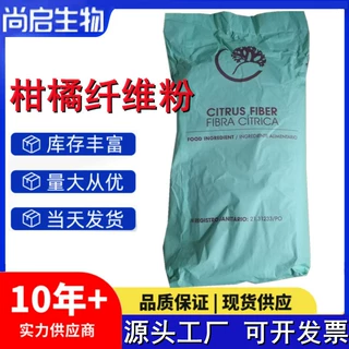 柑橘纤维 食品级柑橘果胶 柑橘膳食纤维 代餐粉保水 增稠剂柑橘粉