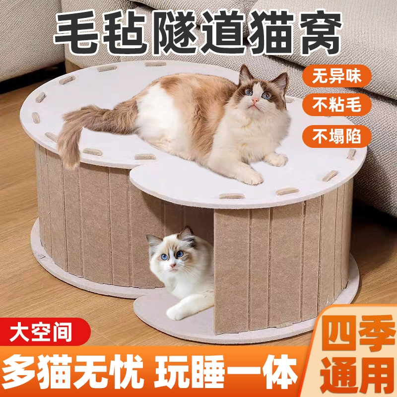 Кошачье гнездо, доска для кошачьих когтей, встроенный тоннель, многоканальный выход, игрушка для сна, нелиняющий войлок, шлифовальная шиншилла для когтей.