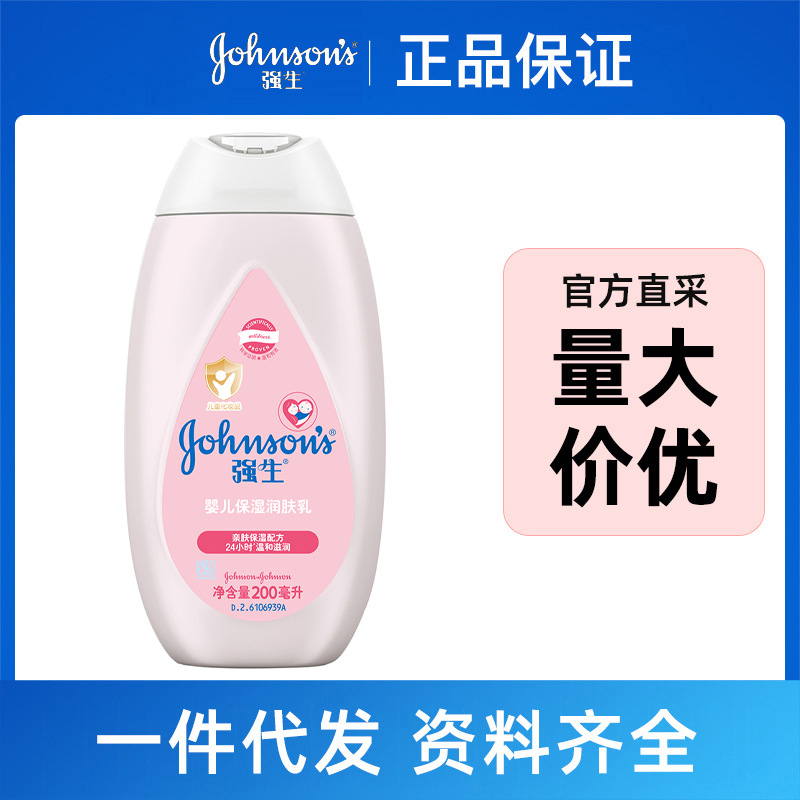 Johnson & Johnson Baby Moisturizing Lotion 200ml Body Lotion Wholesale Genuine