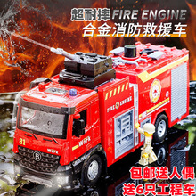 【包邮】消防车玩具儿童超大合金模型耐摔可喷水惯性男孩玩具批发
