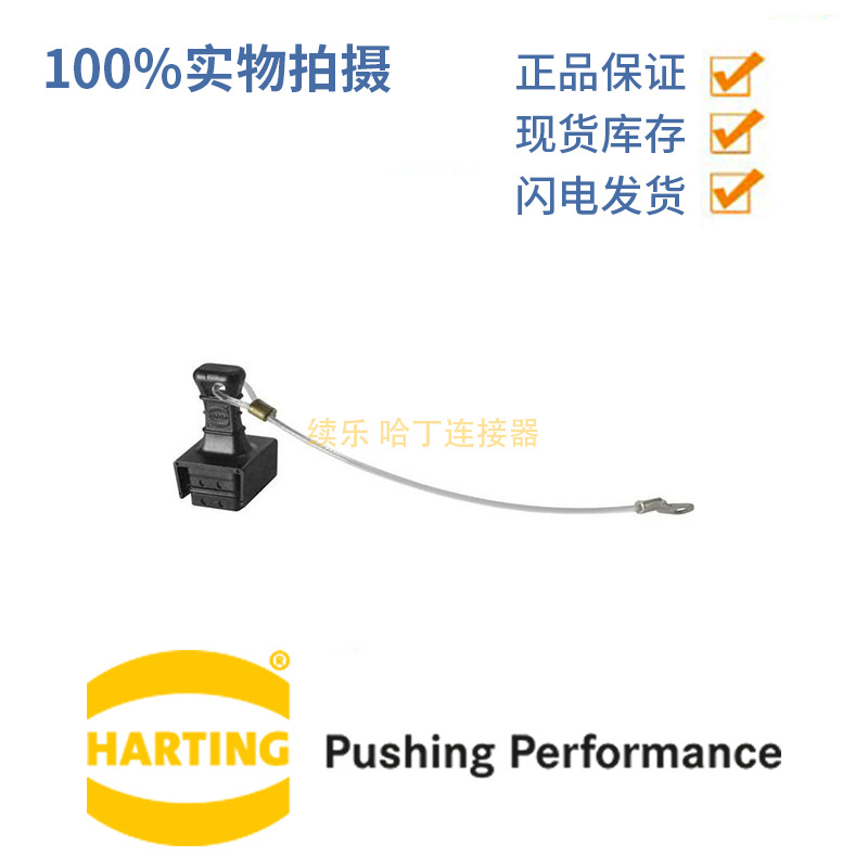 Harting浩亭 09458450011024 Easy dust cup IP67 防尘盖/罩