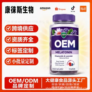 薰衣草褪黑素睡眠软糖melatonin Gummies亚马逊爆款跨境工厂定制