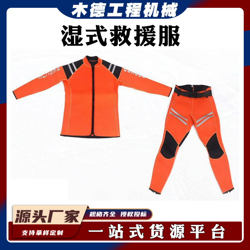 水上救生防寒保暖救生服带反光条氯丁橡胶湿式救援服救生衣河北
