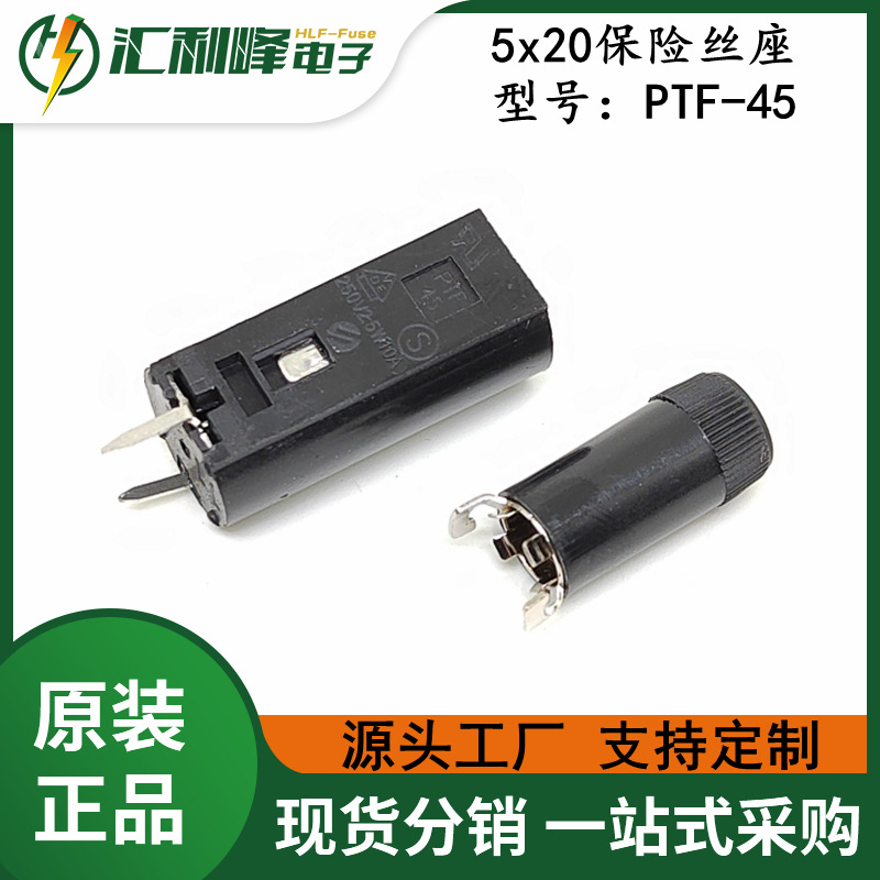 PCB焊接式保险丝座PTF-45立式5x20保险座直插5x20保险丝座PTF45
