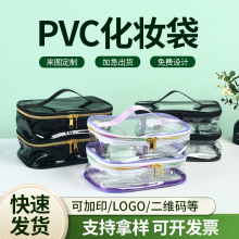 多层透明化妆包定制便携户外洗漱包简约出行收纳袋PVC透明化妆袋