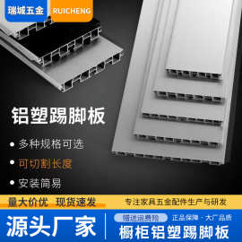 厂家批发橱柜铝塑双层踢脚板厨房装饰PVC底部踏脚挡条防水地脚线