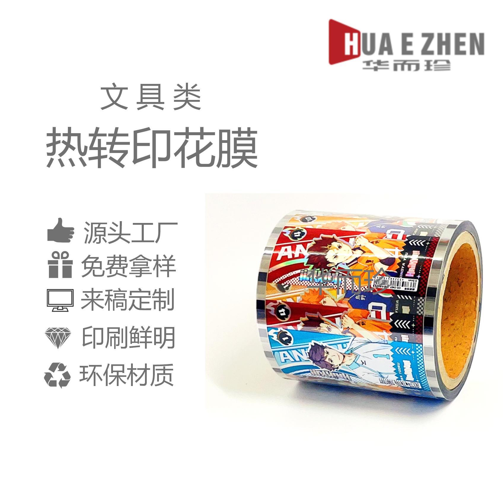 热转印膜花膜厂热转印纸加工热转印膜绿色质优价廉PP料PS料ABS料