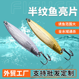 Cross-Border Factory Wholesale Fish-Shaped Bionic Fake Bait 8g Gold Silver Sequin Bare Piece Lure Iron Plate Lure Bait