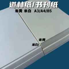 ダウリング紙 A4 目の保護紙 印刷用紙 書籍用紙 A 3m 黄色 印刷用紙 オフホワイト コピー用紙 80g 100g ナチュラルカラー