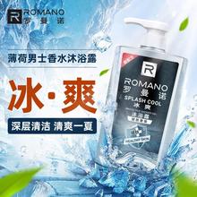 罗曼诺男士冰爽沐浴露清爽留香清爽薄荷沐浴液清凉去油型舒爽夏天