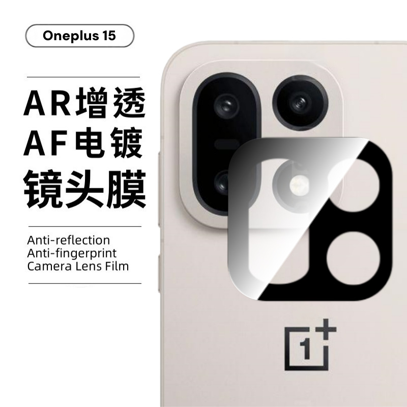Aplicable a una película de cámara ace5 protector de vidrio a prueba de explosiones serigrafía de posicionamiento de segundo adhesivo oneplus15 película de lente