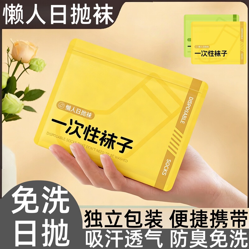 Lazy People's No-Wash Disposable Socks Are Anti-Odor, Sweat-Absorbent, Breathable, Suitable for Student Dormitories, Business Trips, Portable, Daily Disposable Socks, and Are Suitable for All Seasons Lazy People's No-Wash Disposable Socks Are Anti-Odor, Sweat-Absorbent, Breathable, Suitable for Student Dormitories, Business Trips, Portable, Daily Disposable Socks, and Are Suitable for All Seasons