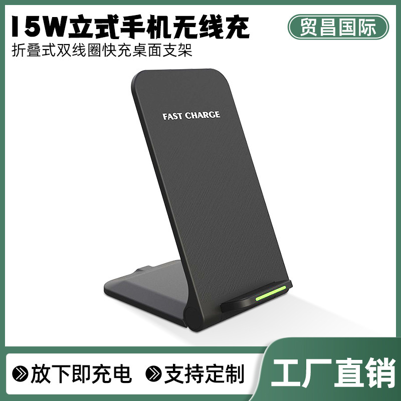 手机无线充电器15w双线圈快充桌面支架可折叠适用于苹果华为手机|undefined