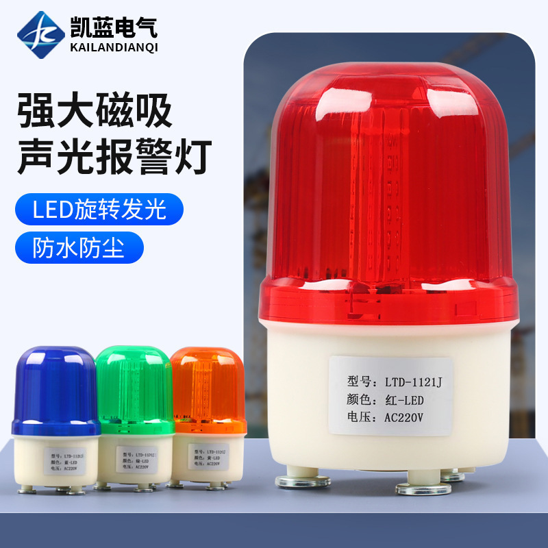 LTD-1121J有声磁吸式警示灯校车信号灯工厂车间设备警示灯220v24v