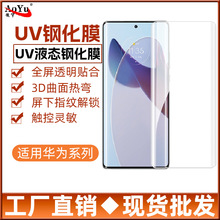 适用华为Pura70ultra mate60pro UV液态钢化膜nova12u曲面钢化膜