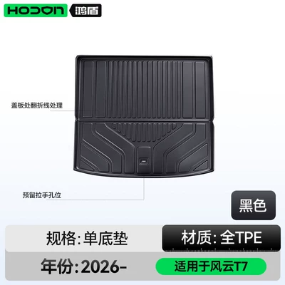 foot mat, car modification – Trunk Mat - original-factory-level-craftsmanship-tpe-trunk-mat-chery-fengyun-t7-2026-model