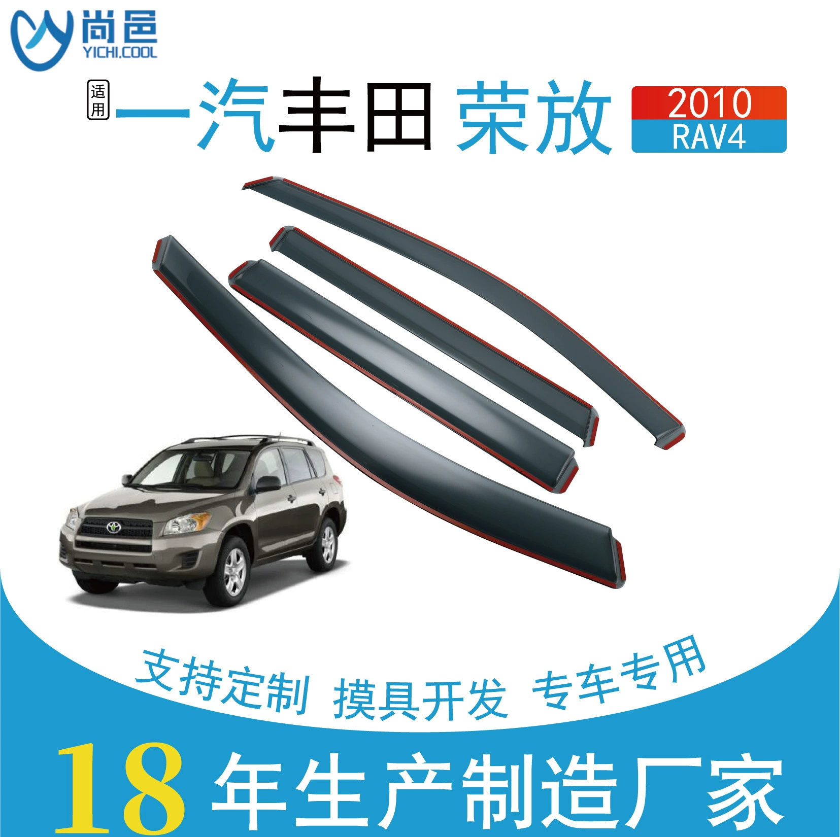 Применимо для внешней торговли 2010 Toyota Rongrong RAV4