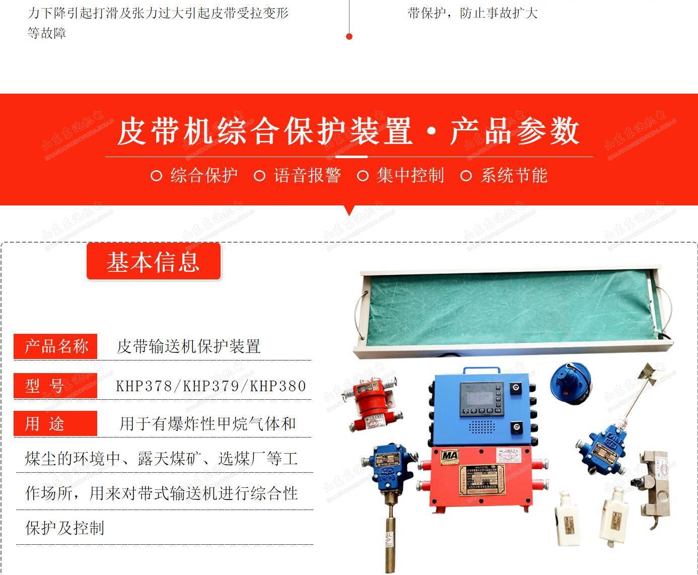 皮带综保_5