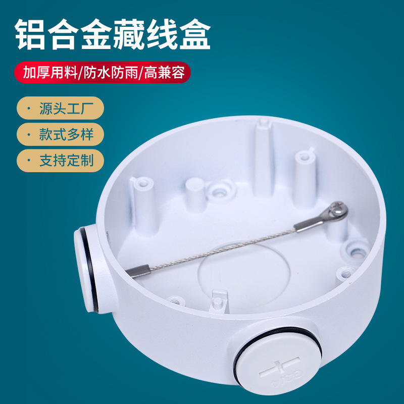 1260监控铝合金藏线支架海康大华通用半球摄像机壁装吊装吸顶支架