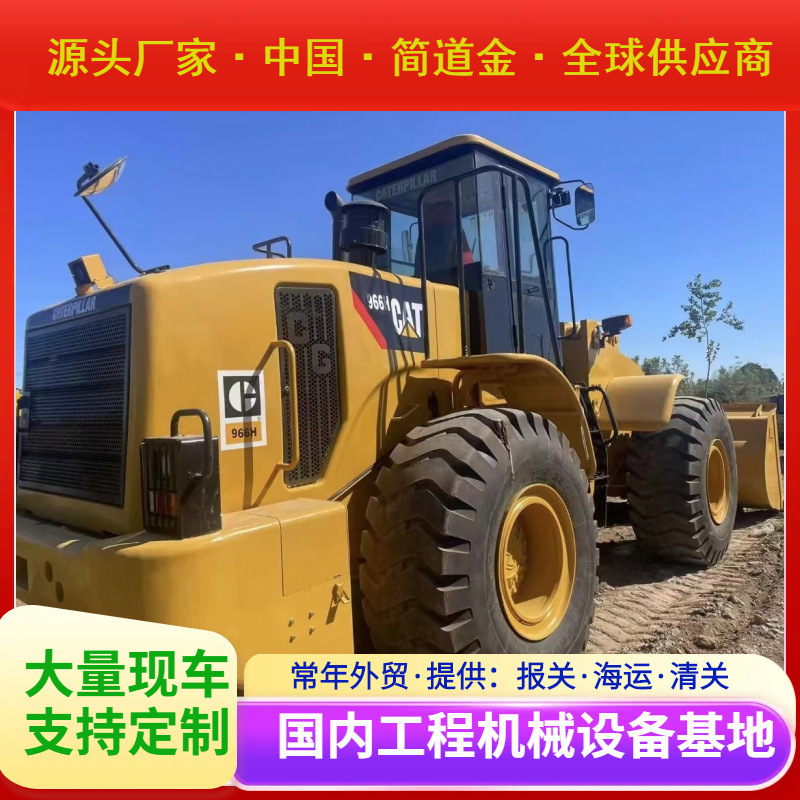 二手装载机铲车出售 卡特966H Used Loader5吨Second-hand loader