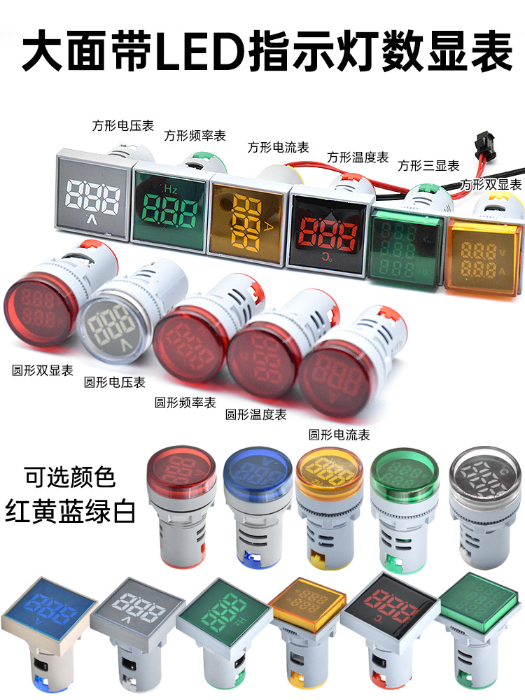22mm迷你数显电压表交流温度频率带LED信号指示灯方型圆形