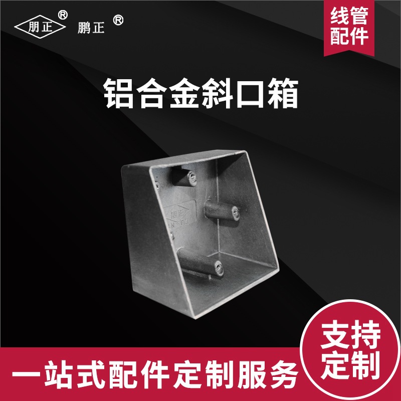 JDGKBG穿线管配件铝合金斜口箱斜口盒86型线盒明装盒暗装盒BS4568